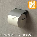 【P5倍/GW特別SALE】 トイ レット ペーパーホルダー トイレットペーパーホルダー トイレっとペーパーホルダー トイレット ペーパー ホルダー トイレット...