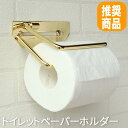 【P5倍/GW特別SALE】 トイ レット ペーパーホルダー トイレットペーパーホルダー トイレっとペーパーホルダー トイレット ペーパー ホルダー トイレット...