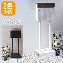 【P10倍 /週末セール 7/19~ 7/21限定】 玄関ポスト ポスト ポストスタンド 新聞受け 郵便受けポスト スタンドポスト ゆうびん メールボックス 郵便 郵便ポスト 郵便受け 郵便ポスト おしゃれ スタンド型 スタンドポスト 鍵付き mju-sdm-007aa