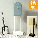 【P5倍/週末セール 7/19~ 7/21限定】 玄関ポスト ポスト ポストスタンド 新聞受け 郵便受けポスト スタンドポスト ゆうびん メールボックス 郵便 郵便ポスト 郵便受け 郵便ポスト おしゃれ スタンド型 スタンドポスト 鍵付き mju-sdm-055aa