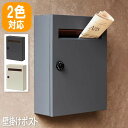 【P10倍 /週末セール 7/19~ 7/21限定】 玄関ポスト ポスト 新聞受け 郵便受けポスト ゆうびん メールボックス 郵便 郵便ポスト 郵便受け 郵便ポスト おしゃれ ダイヤルロック付き mju-wm-015aa
