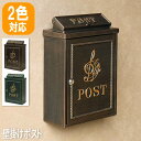 【P2倍/週末セール 7/19~ 7/21限定】 玄関ポスト ポスト 新聞受け 郵便受けポスト ゆうびん メールボックス 郵便 郵便ポスト 郵便受け 郵便ポスト おしゃれ 鍵付き mju-wm-064aa