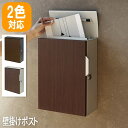 【P2倍/週末セール 7/19~ 7/21限定】 玄関ポスト ポスト 新聞受け 郵便受けポスト ゆうびん メールボックス 郵便 郵便ポスト 郵便受け 郵便ポスト おしゃれ 鍵付き mju-wm-073aa