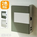 【P10倍 /週末セール 7/19~ 7/21限定】 玄関ポスト ポスト 新聞受け 郵便受けポスト ゆうびん メールボックス 郵便 郵便ポスト 郵便受け 郵便ポスト おしゃれ 鍵付き mju-wm-078aa