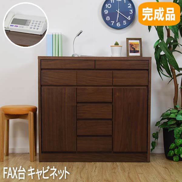 【P2倍/マラソンSALE 5/16 1:59まで】 fax台 ルーター 完成品 幅90cm 木製 ブラウン ウォールナット 電話台 おしゃれ スリム fax台 ファックス台 pcプリンター ルーター置き 北欧 キャビネット90