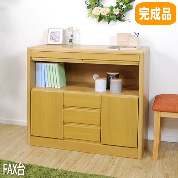 【P2倍/マラソンSALE 5/16 1:59まで】 fax台 ルーター収納 完成品 幅90cm 木製 ナチュラル タモ 電話台 おしゃれ スリム fax台 ファックス台 pcプリンター ルーター置き 北欧 FAX台90