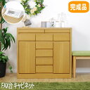 【P2倍 /お盆セール 8/12~ 8/17限定】 fax台 プリンター台 fax台 電話 台 収納キャビネット プリンター 台 電話台 オフィス プリンタ台 電話台 おしゃれ sis-daria3-kyabi90