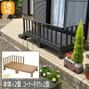 庭 ステップ ウッドデッキ 庭 ステップ ウッド デッキ 縁側 ウッドデッキ 置くだけ 縁台 踏み台 「本体2個+コーナーパネル1個 セット」「日曜 祝日配達不可」 vdz-hp-900-2-c