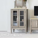 リビング棚 キャビネット 収納家具キャビネット 収納キャビネット リビング収納家具 棚 ガラス ガラス扉 リビングキャビネット 収納家具 リビング収納 リビングボード サイドボード おしゃれ ガラス扉付き sio-be-001