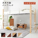 【P2倍/GW特別SALE】 ハイベッド ロフトベッド beddo べっど ハイベッド べっと システムベッド loft bed ロフト 大人用 「マットレス無...