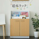 【P2倍/GW特別SALE】 絵本棚 子供 かわいい 可愛い 幅60cm カウンター下収納 絵本ラック 子供用 本棚 キッズ 子供部屋 本箱 本入れ 絵本入れ ...