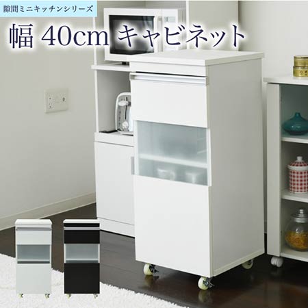 【P2倍/マラソンSALE 5/27 1:59まで】キッチン 隙間収納 ラック キャビネット 幅40 高さ90 奥行40 スリム 食器棚 4段 ロータイプ キャスター コンパクト ガラス 扉付き 隙間ラック ワゴン jkp-fkc-0005 【z-b01-8a】