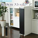 【P2倍 /お盆セール 8/12~ 8/17限定】 隙間収納 すき間収納 キッチン 幅18cm ストッカー 調味料 キャスター付き キッチン隙間収納 隙間ワゴン すき間収納 キッチン 収納 すき間家具 スリム 棚 ダイニング収納 おしゃれ 北欧