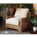 【P2倍/GW後半セール 5/3～5/6まで】ひとりがけソファー ソファー ソファ sofa ソファー 一人掛け sofa 一人用ソファー お洒落 おしゃれ 1人用ソファー そふあー 北欧 一人がけソファーアジアン 旅館