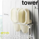 【P2倍/GW特別SALE】 マグネットバスブーツホルダー タワー ホワイト 3625 山崎実業 おしゃれ 収納 バス マグネット バス収納 お風呂 風呂 ラン...