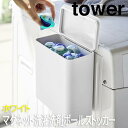 マグネット洗濯洗剤ボールストッカー タワー ホワイト 4266 山崎実業 おしゃれ 洗濯 洗剤 収納用品 収納ケース 収納ボックス ボックス ケース ストッカー...
