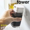 【P2倍/GW特別SALE】 調味料ケース 調味料入れ 調味料ボックス キッチン 収納 調味料 調味料収納 調味料入れ おしゃれ 調味料ストッカー 「マグネット...