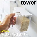 【P2倍週末セール 〜4/20まで 】調味料ケース 調味料入れ 調味料ボックス キッチン 収納 調味料 調味料収納 調味料入れ おしゃれ 調味料ストッカー 「マ...