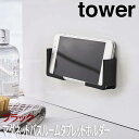 マグネットバスルームタブレットホルダー タワー ブラック 4982 山崎実業 おしゃれ スマホホルダー タブレットホルダー スマホ置き 石 強力マグネット ホル...