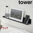 【P2倍 /週末セール 8/30~ 8/31限定】 マグネットバスルームラック タワー ロング ブラック 4859 山崎実業 おしゃれ ラック 浴室 マグネット 磁石 バス 棚 洗面台 洗面所 バス用品 壁 壁面 収納 60cm ディスペンサー おもちゃ スマホ