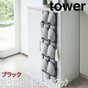 【P2倍/週末セール 7/12〜 7/13限定】 下駄箱扉&引っ掛け式スリッパラック タワー ブラック 4895 山崎実業 おしゃれ 玄関 スリッパ 収納 引っ...