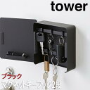 【P2倍/GW特別SALE】 マグネットキーフック2段 タワー ブラック 4800 山崎実業 おしゃれ 磁石 鍵掛け 鍵収納 鍵置き 玄関収納 ドア 扉 戸 置...