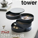 【P2倍/GW特別SALE】 アクセサリー収納 ジュエリーボックス 宝石ケース アクセサリー ボックス 指輪入れ ジュエリートレー アクセサリー入れ アクセサリ...