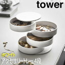 【P2倍/GW特別SALE】 アクセサリー収納 ジュエリーボックス 宝石ケース アクセサリー ボックス 指輪入れ ジュエリートレー アクセサリー入れ アクセサリ...