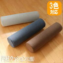 【P2倍/GW特別SALE】 ソファー 座布団 クッション 腰 枕 背中クッション 枕クッション クッション枕 あぐら クッション 座布団 椅子用 腰サポート ...
