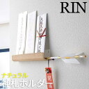 【P2倍/スーパーSALE 期間限定】 神札ホルダー リン ナチュラル 5283 山崎実業 おしゃれ お札立て 神具 札差し 神札立て 札入れ 御札立て お神札受け お札入れ お札 御札 おふだ 御神札 簡易神棚 破魔矢 木目