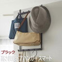 高さ調節ドアハンガー スマート ブラック 4893 山崎実業 おしゃれ ドアハンガーフック ドアハンガー ドアフック 扉 ドア用 北欧 帽子 鞄 ドア収納 隙間...