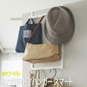【P2倍/GW特別SALE】 高さ調節ドアハンガー スマート ホワイト 4892 山崎実業 おしゃれ ドアハンガーフック ドアハンガー ドアフック 扉 ドア用 ...