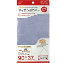 アイロン台 替えカバー 山崎実業 カバースタンド式人体型プレミアム アルミコート 4607 人体型 スタンド 専用カバー 山崎実業 おしゃれ 替えカバー アイロ...