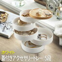 【P2倍/マラソンSALE 期間限定】アクセサリー収納 ジュエリーボックス 宝石ケース アクセサリー ボックス 指輪入れ ジュエリートレー アクセサリー入れ ア...