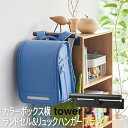 【P2倍/マラソンSALE 期間限定】ランドセル置き ランドセルラック ランドセル ラック かばんかけ ランドセル フック ランドセル置き リュック掛け ランド...