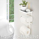 【P2倍/GW特別SALE】 トイ レット ペーパーホルダー トイレットペーパーホルダー トイレっとペーパーホルダー トイレット ペーパー ホルダー トイレット...