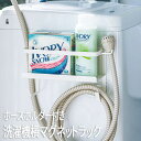 【P2倍/GW特別SALE】 洗濯機 ラック 洗面収納 洗濯機横 ホースホルダー 洗濯機 マグネット ラック プレート ホワイト 4771 山崎実業 ランドリー...