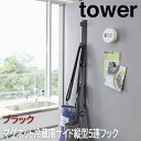 キッチンツールフック マグネット 吊り下げ 冷蔵庫サイド 縦型 5連フック タワー tower ブラック 5252 山崎実業 キッチン用品