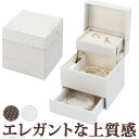 【P2倍/GW特別SALE】 アクセサリー収納 ジュエリーボックス 宝石ケース アクセサリー ボックス 指輪入れ ジュエリートレー アクセサリー入れ アクセサリ...