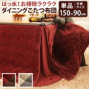 【P2倍/GW特別SALE】 こたつ掛け布団 こたつ布団 こたつ 掛布団 こたつ上掛け kotatsu コタツ布団 こたつ 布団 こたつふとん 火燵布団 「31...