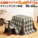【P2倍/GW特別SALE】 こたつ掛け布団 こたつ布団 こたつ 掛布団 こたつ上掛け kotatsu コタツ布団 こたつ 布団 こたつふとん 火燵布団 「25...