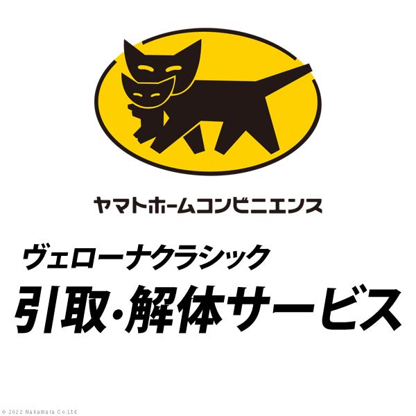 「注：専用パーツ販売商品・単体での使用不可」 YHC 引取り・解体サービス[ヴェローナ]