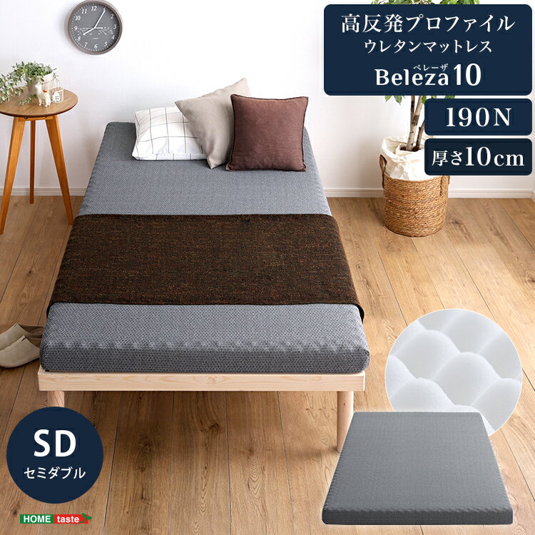 【[楽天スーパーSALE 限定/100円OFFクーポン】ウレタン プロファイル セミダブル 洗えるカバー マットレストッパー 敷布団 高反発 厚さ10cm 高反発ウレタン トッパー 体分散性 硬め 省スペース 腰痛対策 アウトドア