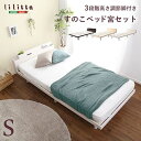 【P2倍/マラソンSALE 期間限定】スノコベット シングルベッド beddo べっど シングルすのこベッド べっと すのこベット しんぐるベッド ベッドすのこ...