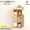 【P2倍/GW特別SALE】 トイレットペーパー 収納 木製 最大6個 日本製 トイレ用品 トイレ収納 トイレ棚 トイレラック トイレ収納棚 トイレの収納 トイ...