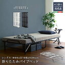 【P2倍/GW特別SALE】 折り畳みベット 折りたたみベッド beddo 折りたたみ式ベッド ベッド 折りたたみ べっど べっと 折りたたみベット おりたたみ...
