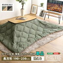 【P2倍/GW特別SALE】 こたつ掛け布団 こたつ布団 こたつ 掛布団 こたつ上掛け kotatsu コタツ布団 こたつ 布団 こたつふとん 火燵布団 「19...