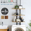 【P2倍/GW特別SALE】 ランドリーラック 突っ張り 洗濯機置き場 収納 つっぱり ラック 洗面所 ランドリー 洗濯機上 収納 棚 ランドリー サニタリーラ...