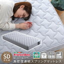 【P2倍/マラソンSALE 期間限定】まっとれす マットレス セミダブル セミダブルマット ねるマットレス 寝具 マット ベットマットレス セミダブル 敷きマッ...