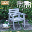 【P5倍 /マラソンSALE 期間限定】 天然木製チェア 幅60 EL-60 木製 ウッド 屋外 室内 60cm モダン ガーデン おしゃれ かわいい 雨 椅子 チェア ベンチ
